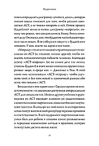 Терапия принятия и ответственности. Комплексное руководство по ACT для практикующих специалистов